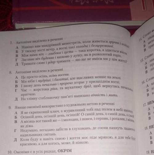 Антоніми виділено в реченні