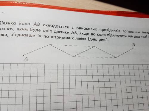 Ділянка кола AB складається з однакових провідників загальним опором 5 ом. Визначте, яким буде опір