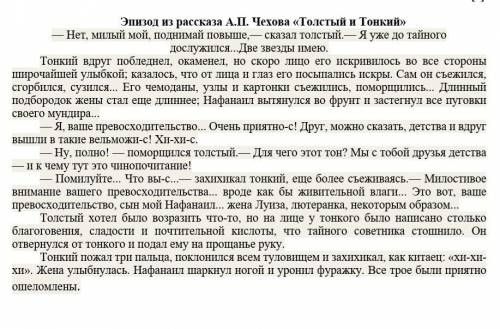 Выпишите из произведения толстый и тонкий художественные средства и приемы выражения авторского отно