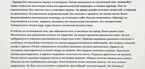 Найти в тексте все сложноподчиненные предложения. Выделить грамматические основы. Выделить главное и