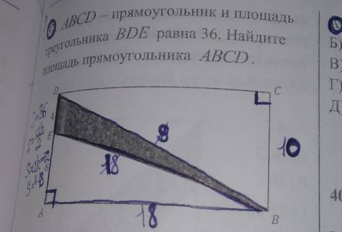 ABCD - прямоугольник и площадь треугольника BDE равна 36. Найдите площадь прямоугольника за внимание