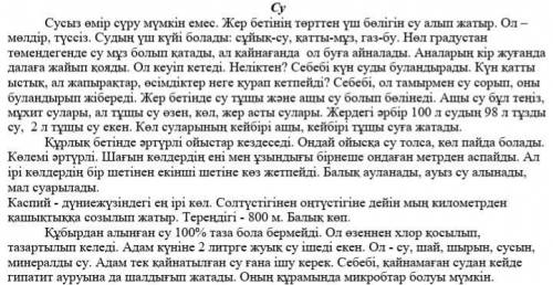 Мәтіндегі негізгі және қосымша 3 ақпараттарды ажыратыңыз.