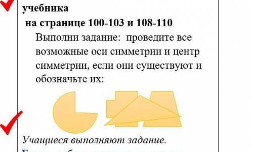 Выполни задание: проведите все возможные оси симметрии и центр симметрии, если они существуют и обоз