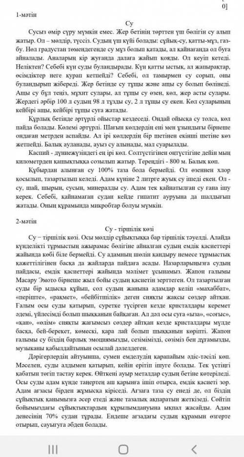 Мәтіндерді оқып оларды тақырыбы жалпы мазмұны олардың ұқсастықтары мен айырмашылықтарын анықтаңыз ке