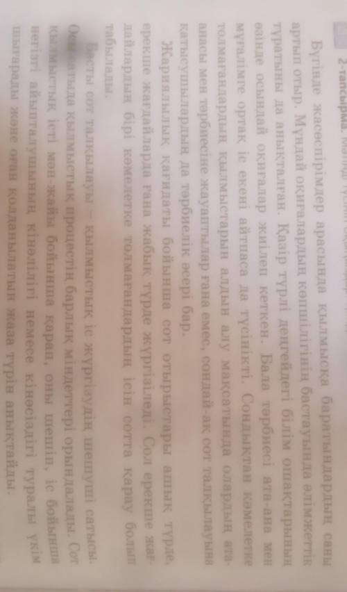 202 бет, 2-тапсырма. Мәтінді түсініп оқыңыздар. Қандай мәселе көтерілген? Бүгінде жасөспірімдер арас