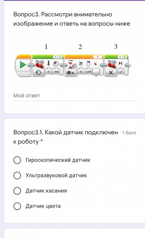 5 мин осталось Вопрос3.1. Какой датчик подключен к роботу * Гироскопический датчикУльтразвуковой дат