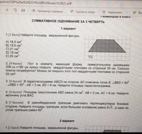 4. ( ) Площадь треугольника ABC равна 24 см. AB = 3 см, AC = 8 см. Найдите величину угла ВАС. ТОЛЬКО