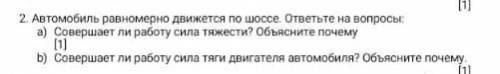 Автомобиль равномерно движется по шоссе ответьте на вопросы a) Совершает ли работу сила тяжести? Объ