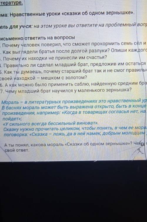 письменно ответить на вопросы почему человек проверил что сможет прокормить семь сёл и семь городов