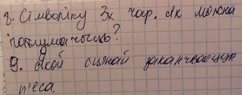 ответить на вопросы по произведению Алякceй Дyдapaў - Князь Biтaўт. Все вопросы на листе.