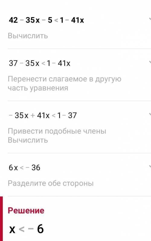 2.решите неравенство:1)42-35x-5<1-41x 2)10-x/6>x+7/5 и 3 задание умоляю у меня сор​