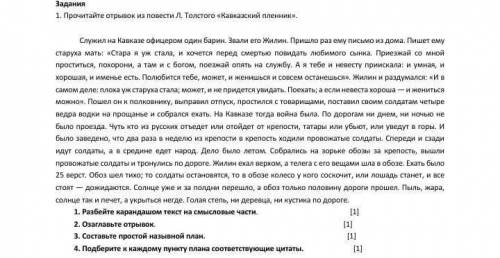 Прочитайте отрывок из повести Л. Толстого «Кавказский пленник». Служил на Кавказе офицером один бар