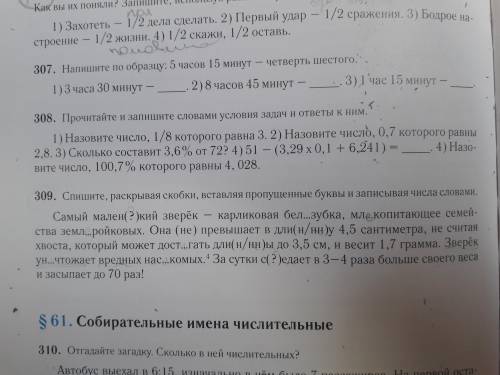 Спишите раскрывая скобки вставляя пропущенные буквы и записывая числа словами упражнение 309