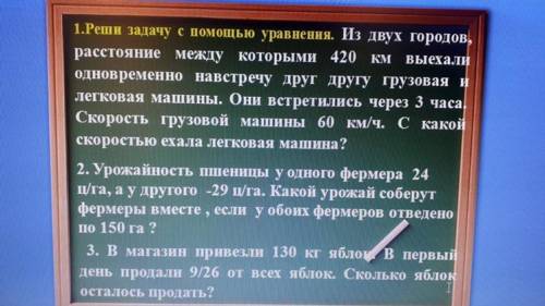 Ребята плит с задачами,помят сейчас,у меня СОЧ 10 мин каталось с условием