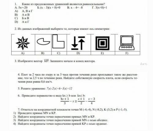 Сор по математике 6 класс 3 четверть тупые ответы не принимаю ​