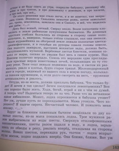 выпишите 6 художественно изобразительных средств по стр 163 (эпитеты метафоры сравнения отрецание) ​