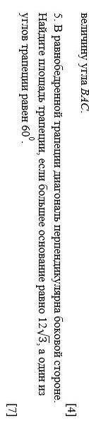 В равно бедренной трапеции диагонадь перпендикуляра боковой стороне.Найдите площадь трапеции, если б