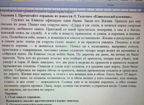 с сочем азаглавте текст,напишите анализ ппочитаного эпизода с верху ​