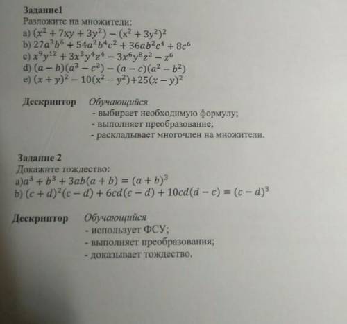 Разложите на множители (x^2+7xy+3y^2)-(x^2+3y^2)^2 Решите всё умоляю 1 и 2 задание ​