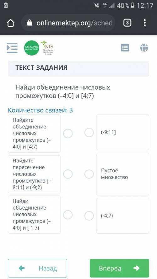 у меня соч Найди пересечение и объединение (-4;0]и[4;7) Количество связей 3