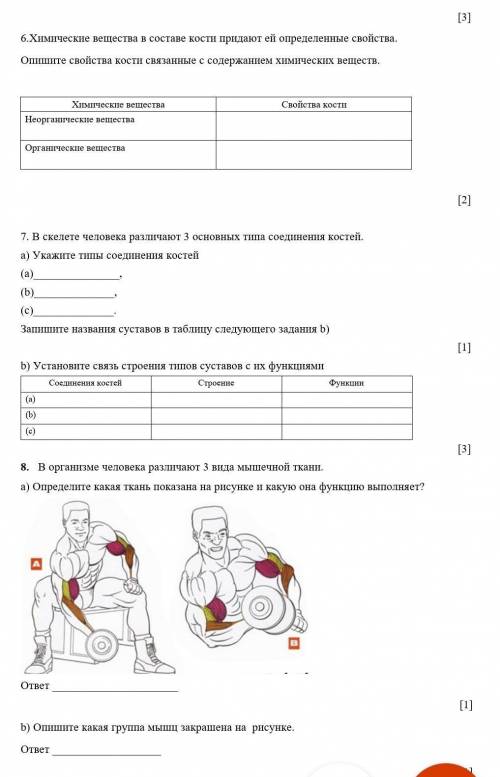 Химические вещества в составе кости придаёт определённые свойства ​