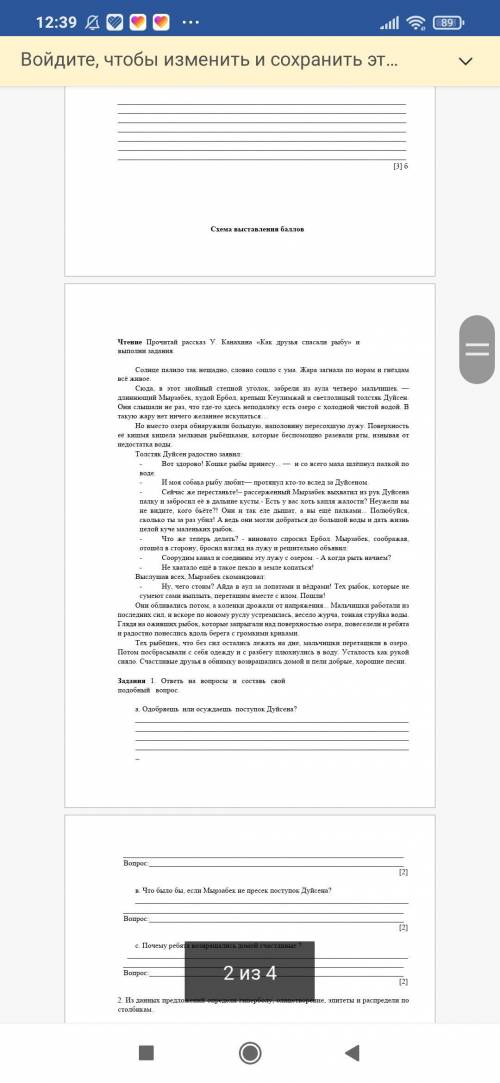 Соч по литературе напишите правильно а то много жалоб кину чтобы заблокировали если будет неправильн