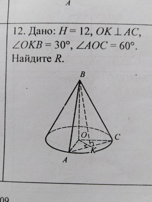 ГЕОМЕТРИЯ 11 класс конус