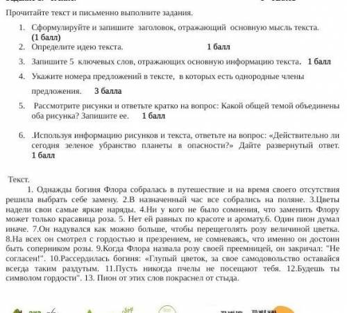 Задание 1.  Чтение. Прочитайте текст и письменно выполните задания.Сформулируйте и запишите  заголов