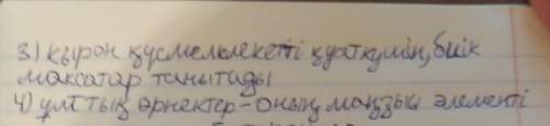 • Мәтін бойынша тудың суретте көрсетілген әр элементінің мағынасын жаз. (напиши значение символов, к