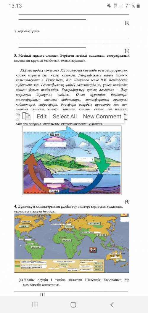 [1] 3. Внимательно прочтите текст. Заполните схему составления географического конверта, используя д