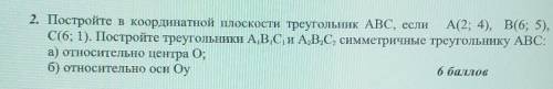 Постройте в координатной плоскости треугольника ABC если A 204 B6 до 5 6 данного постройте треугольн