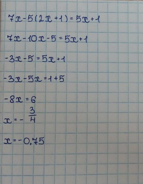 1. Решите уравнение: 7х – 5(2х + 1) = 5х + 1 ​