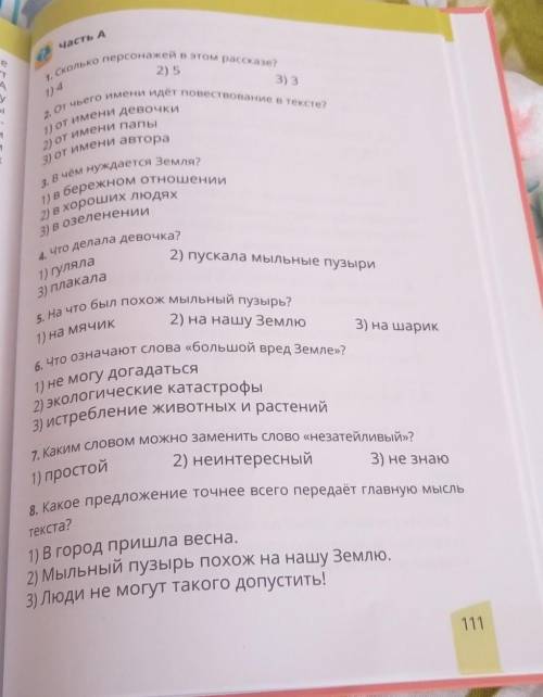 Рассказ Бельчонок и ёлочка нужно ? 1. Сколько персонажей в этом рассказе?2) 5143)32. От чьего имени