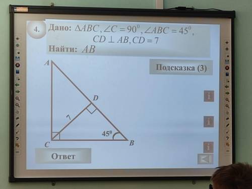 Дано: ΔABC, ∠C = 90°, ∠ABC = 45°, CD ⊥ AB, СD = 7 Найти AB