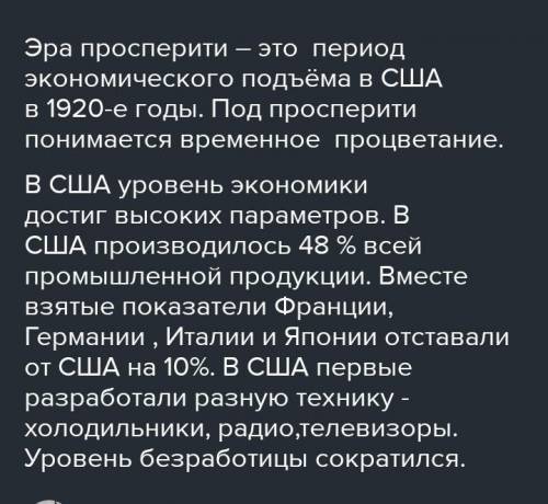 Назовите причины экономического подъёма США в 1920-е годы («эрой просперити») ​