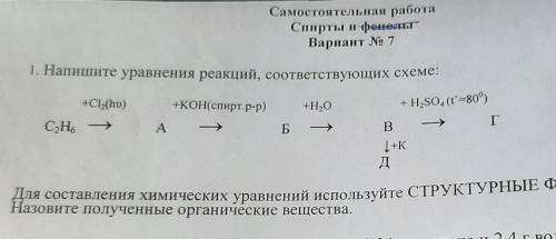 Химия. спирты 10 класс ​