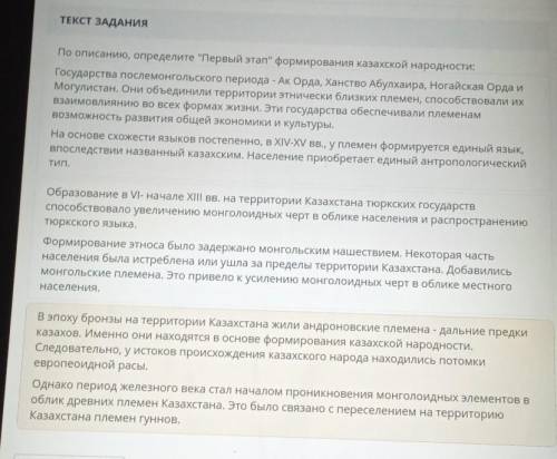 По описанию, определите Первый этап формирования казахской народности: Государства послемонгольско