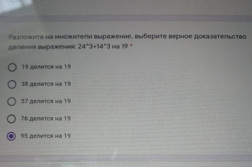 Разложите на множители выражение, выберите верное доказательство деления выражения: 24*3+14.3 на 19