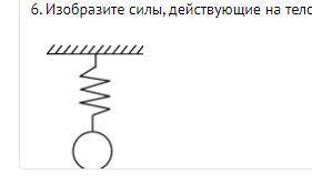 Изобразите силы, действующие на тело.