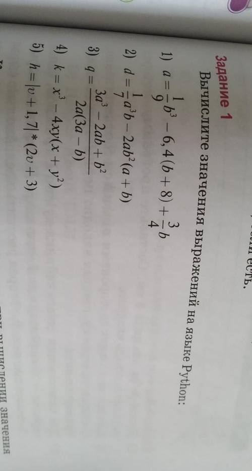 Задание 1Вычислите значения выражений на языке Python:​