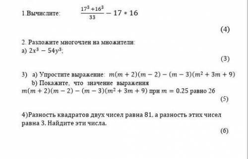 Решите желательно быстро и правильно 20 б​