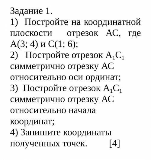 Задание 1. 1) Постройте на координатной плоскости отрезок АС, где А(3; 4) и С(1; 6); 2) Постройте от