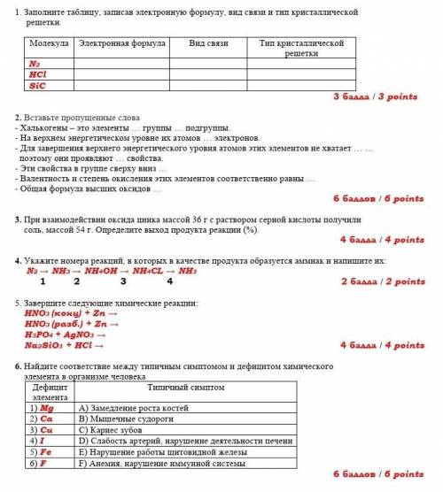 Соч по химиикто сделает нормально а не херню много балов дам по братске​