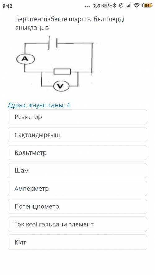 Надо найти 4 правильных ответов