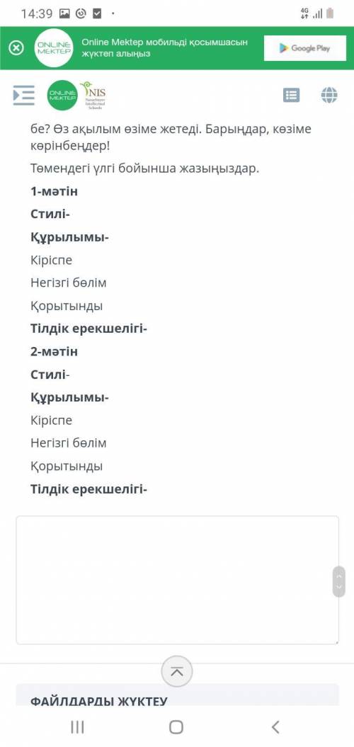 Мәтіндерді оқып , құрылымдық және жанрлық ерекшелігін ажыратыңыздар . 1 - мәтін Он бестегі ұлына ел