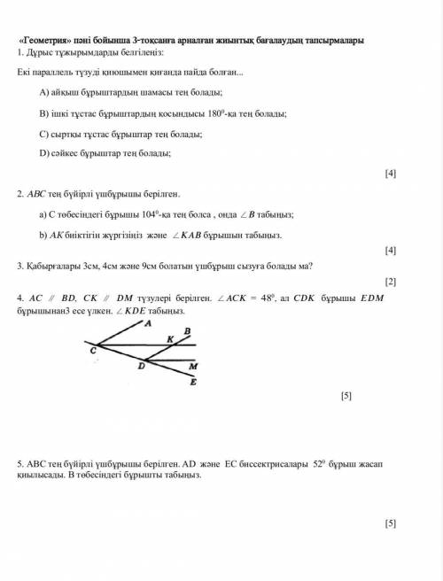 Геометриядан ТЖБ кім біледі?