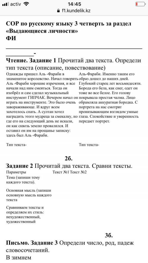 Прочитай два текста . Сравни тексты . Мне НУЖНА ТОЛЬКО ОСНОВНАЯ МЫСЛЬ , другое не нужно 2 ЗАДАНИЕ