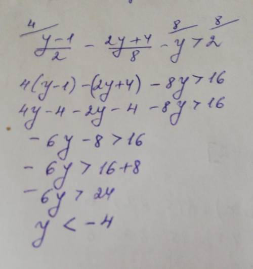 ТЕКСТ ЗАДАНИЯ Решите неравенство: (у-1)/2 - (2у+4)/8 - у > 2ЗАГРУЗКА ФАЙЛОВДобавить файлНазадВпер