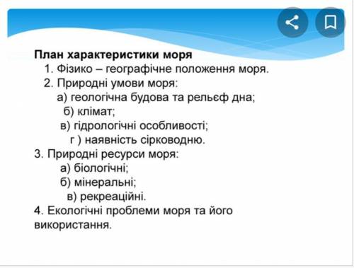 Порівняльна характеристика чорного і азовського морів за планом