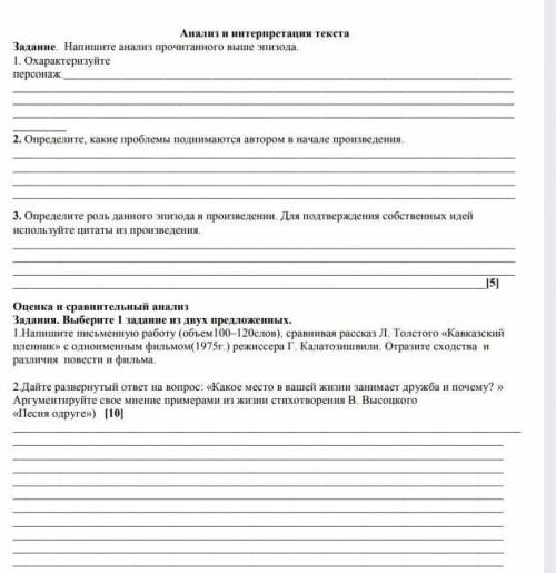 У МЕНЯ СОЧ. ВОТ ТЕКСТ 1. Прочитайте отрывок из повести Л.Толстого«Кавказский пленник».Служил на Кавк